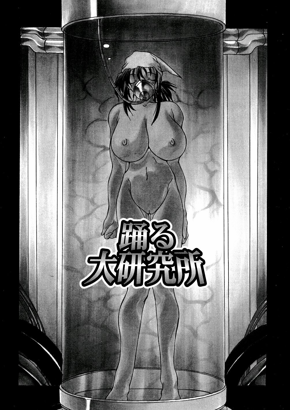 [Mikoshiro Nagitoh] Bakunyuu Musume Goumon Jigoku page 135 full