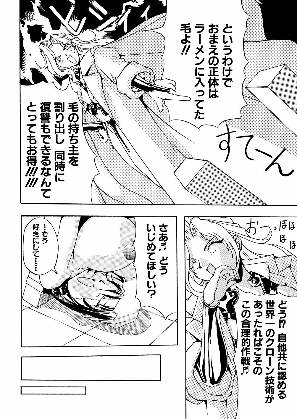 [Mikoshiro Nagitoh] Bakunyuu Musume Goumon Jigoku page 141 full