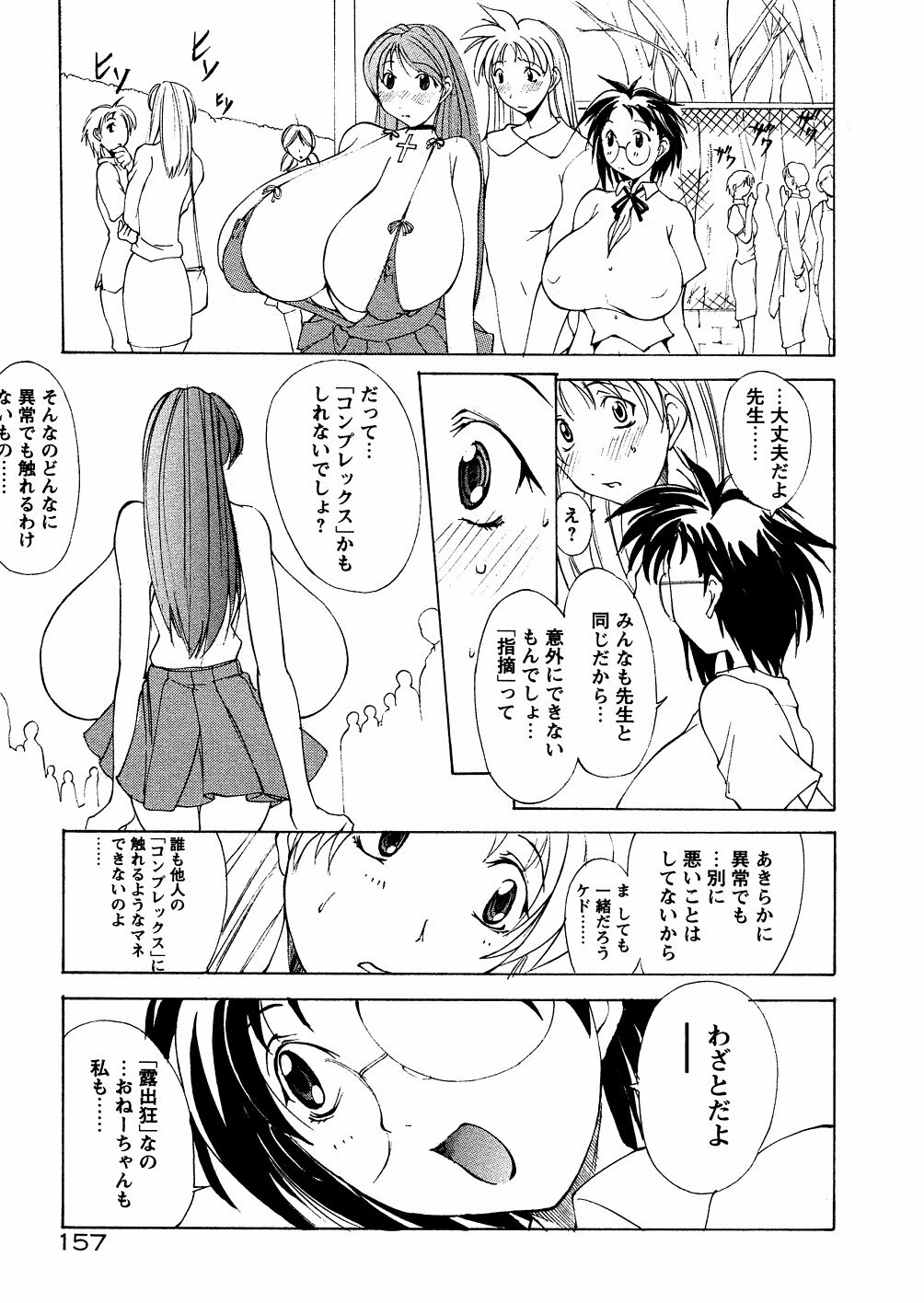[Mikoshiro Nagitoh] Bakunyuu Musume Goumon Jigoku page 162 full