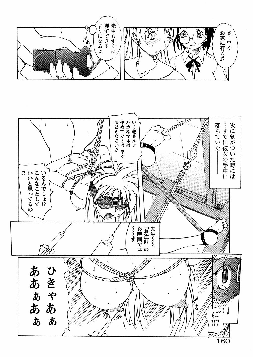 [Mikoshiro Nagitoh] Bakunyuu Musume Goumon Jigoku page 165 full