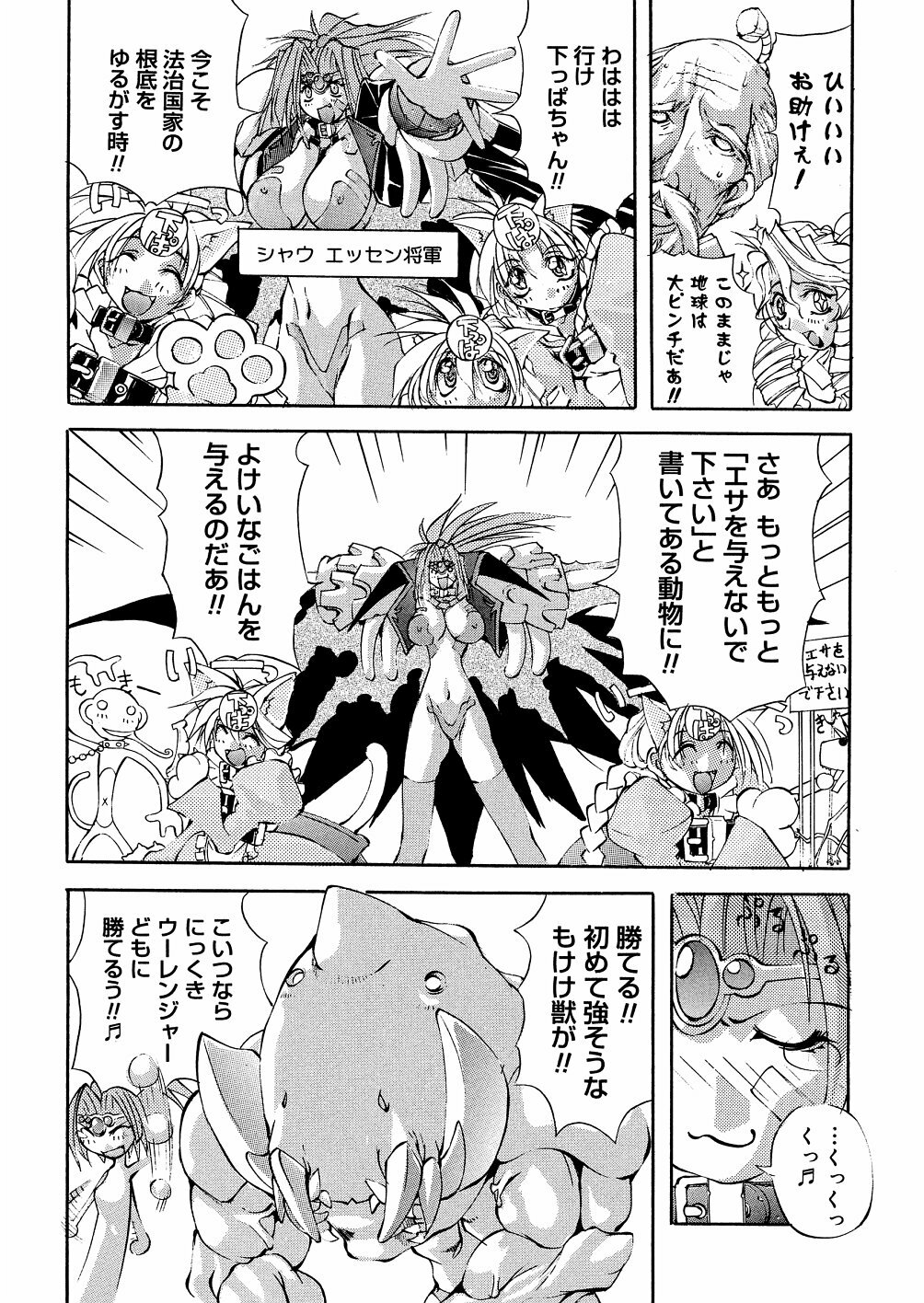 [Mikoshiro Nagitoh] Bakunyuu Musume Goumon Jigoku page 26 full