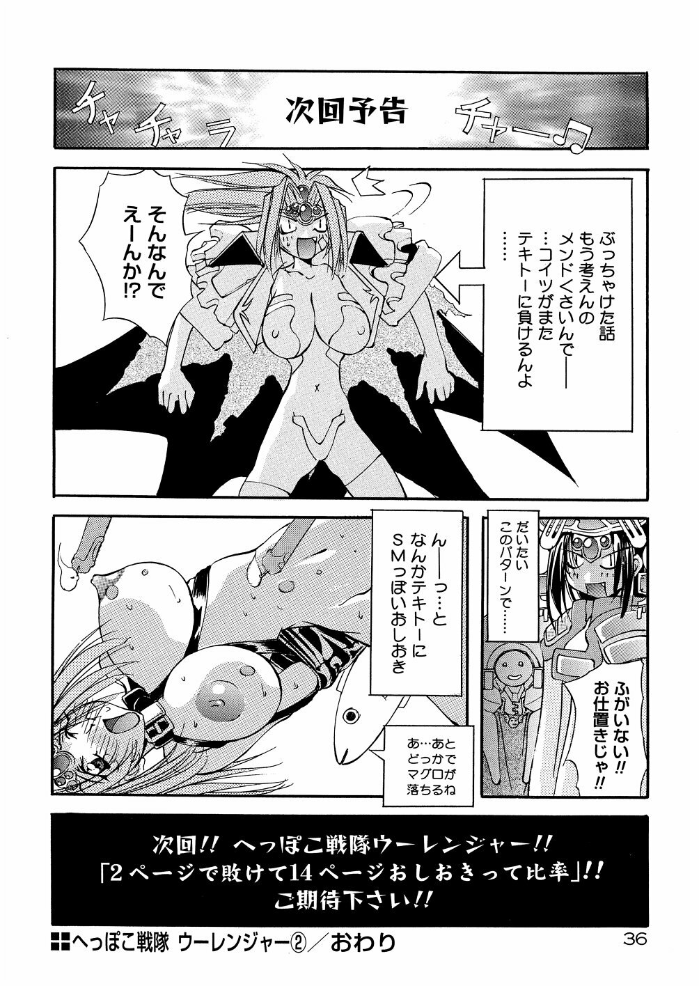 [Mikoshiro Nagitoh] Bakunyuu Musume Goumon Jigoku page 41 full