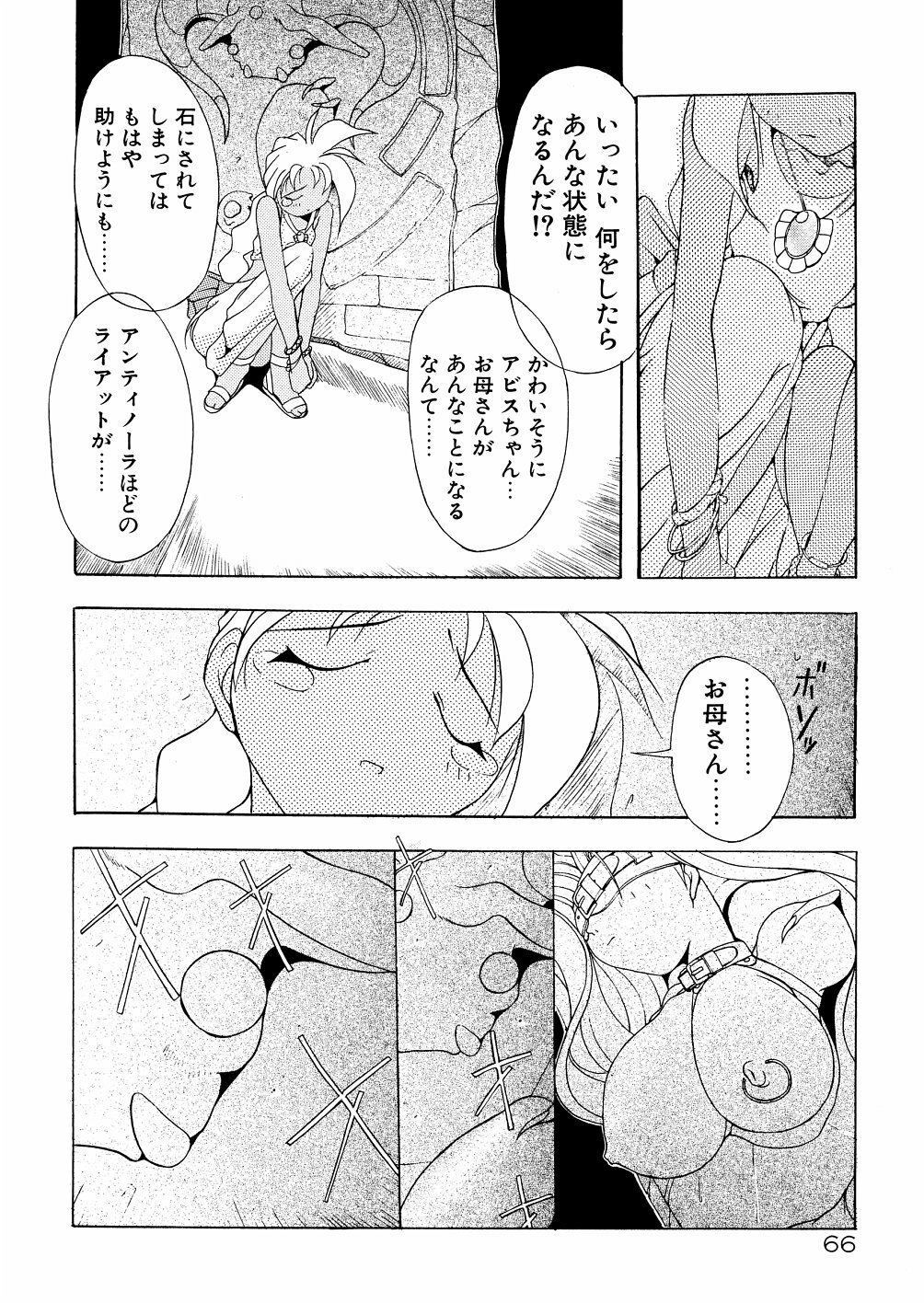 [Mikoshiro Nagitoh] Bakunyuu Musume Goumon Jigoku page 71 full