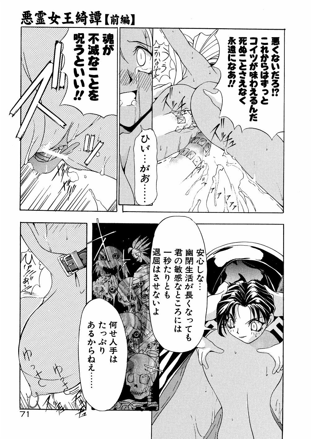 [Mikoshiro Nagitoh] Bakunyuu Musume Goumon Jigoku page 76 full