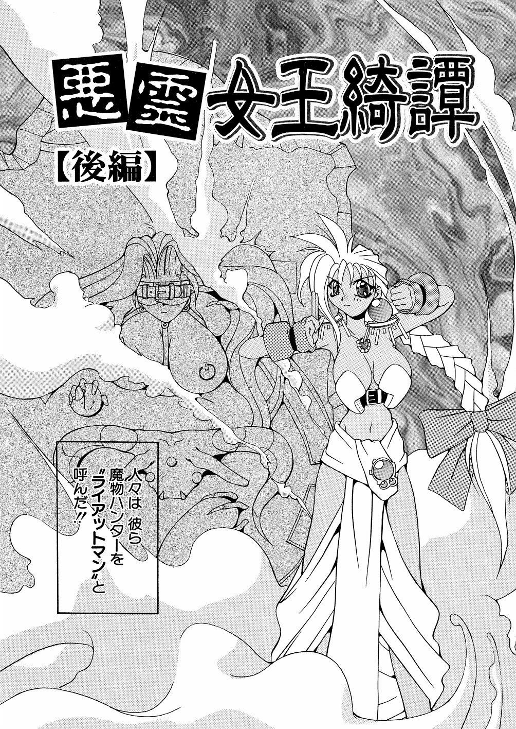 [Mikoshiro Nagitoh] Bakunyuu Musume Goumon Jigoku page 83 full