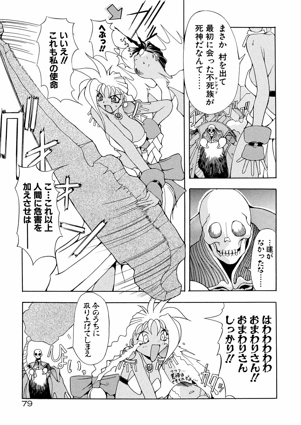 [Mikoshiro Nagitoh] Bakunyuu Musume Goumon Jigoku page 84 full