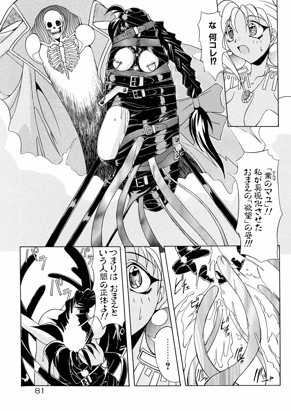 [Mikoshiro Nagitoh] Bakunyuu Musume Goumon Jigoku page 86 full