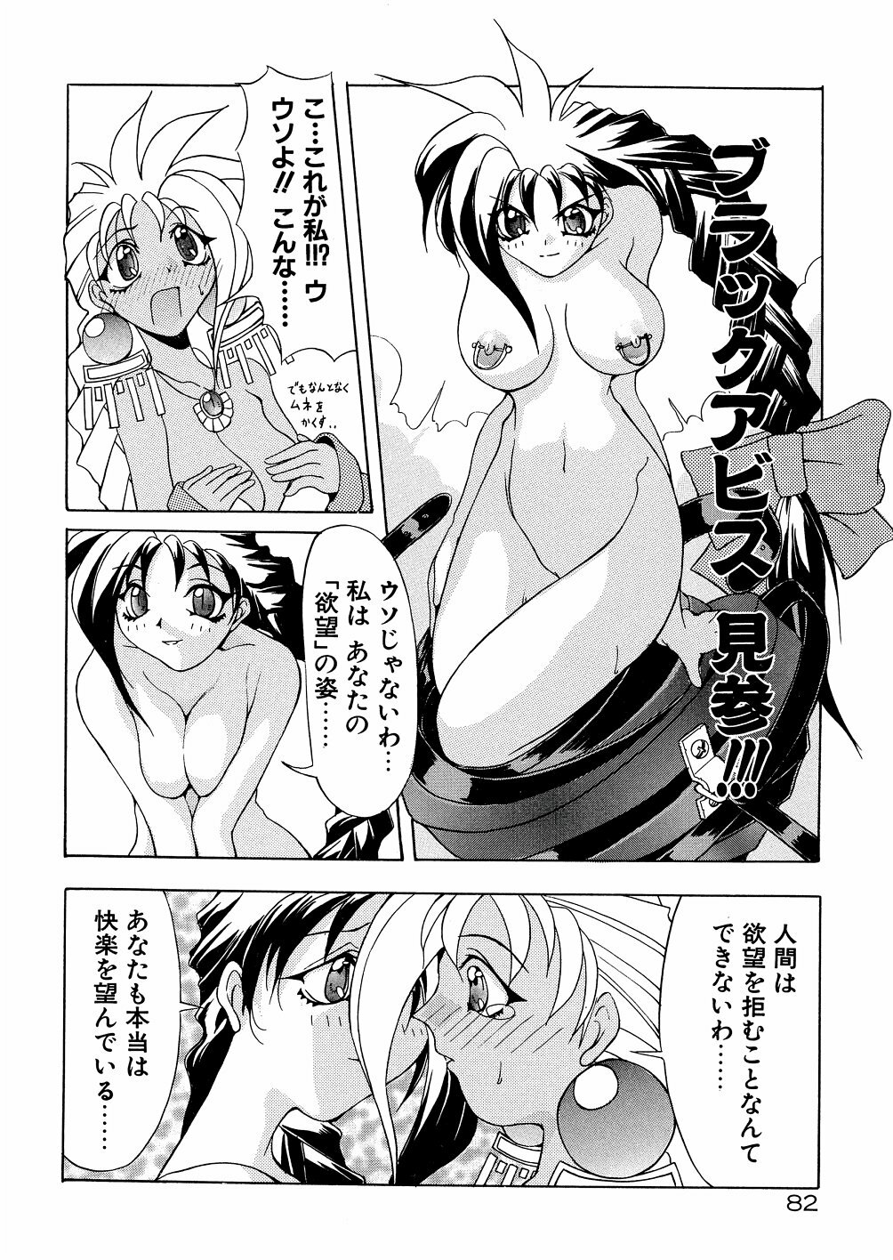[Mikoshiro Nagitoh] Bakunyuu Musume Goumon Jigoku page 87 full