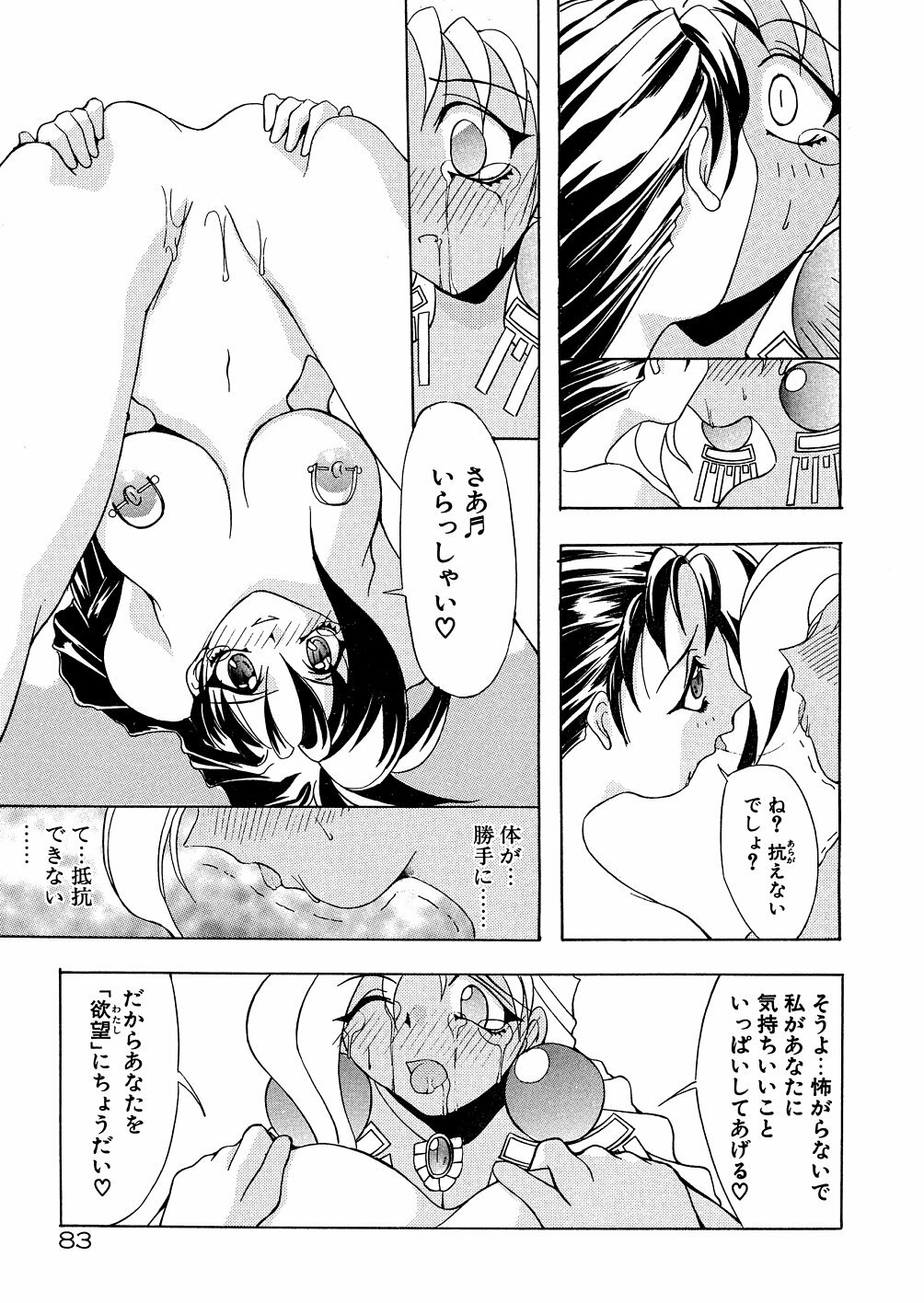 [Mikoshiro Nagitoh] Bakunyuu Musume Goumon Jigoku page 88 full