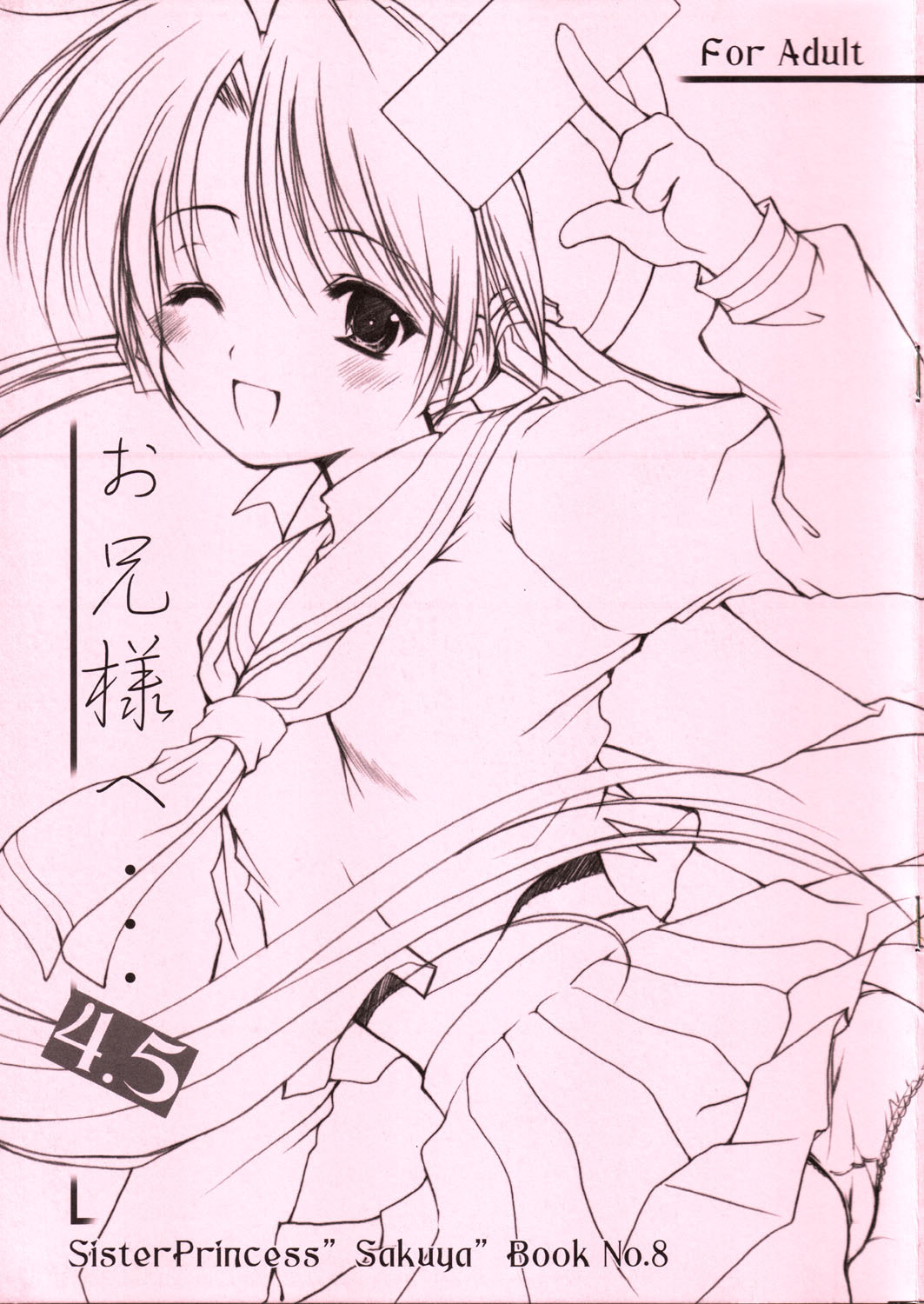 (CR32) [Imomuya Honpo (Azuma Yuki)] Oniisama e... 4.5 Sister Princess Sakuya Book No.8 (Sister Princess) page 1 full