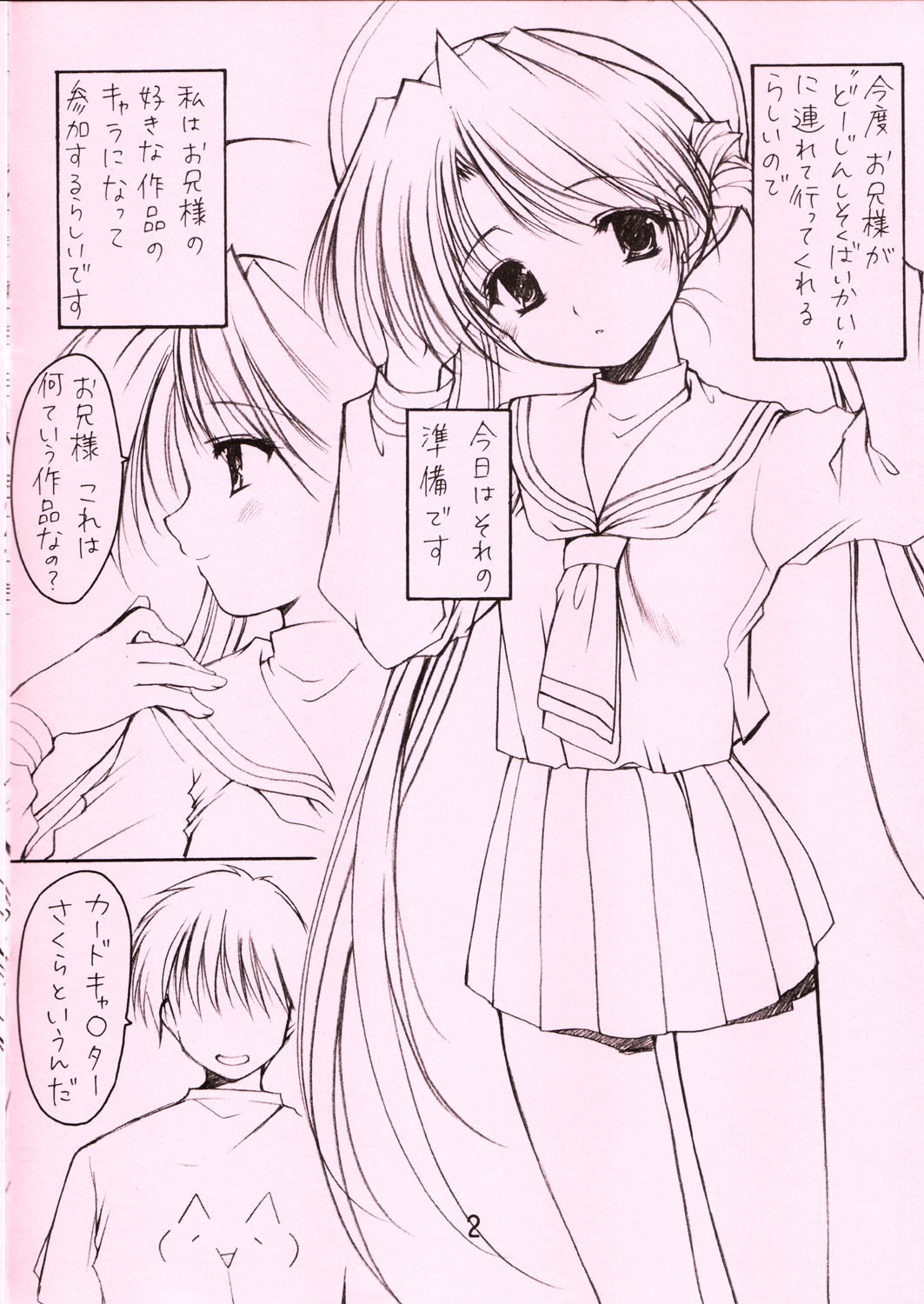 (CR32) [Imomuya Honpo (Azuma Yuki)] Oniisama e... 4.5 Sister Princess Sakuya Book No.8 (Sister Princess) page 2 full