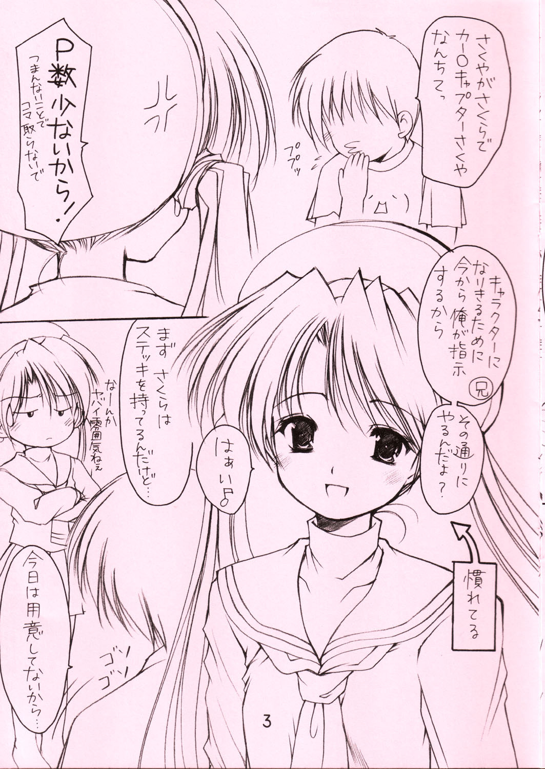 (CR32) [Imomuya Honpo (Azuma Yuki)] Oniisama e... 4.5 Sister Princess Sakuya Book No.8 (Sister Princess) page 3 full