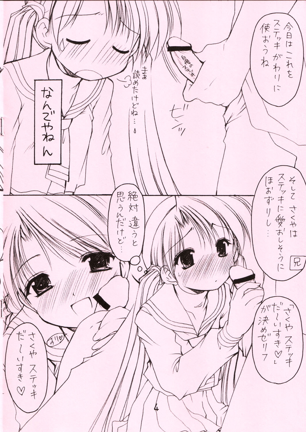 (CR32) [Imomuya Honpo (Azuma Yuki)] Oniisama e... 4.5 Sister Princess Sakuya Book No.8 (Sister Princess) page 4 full