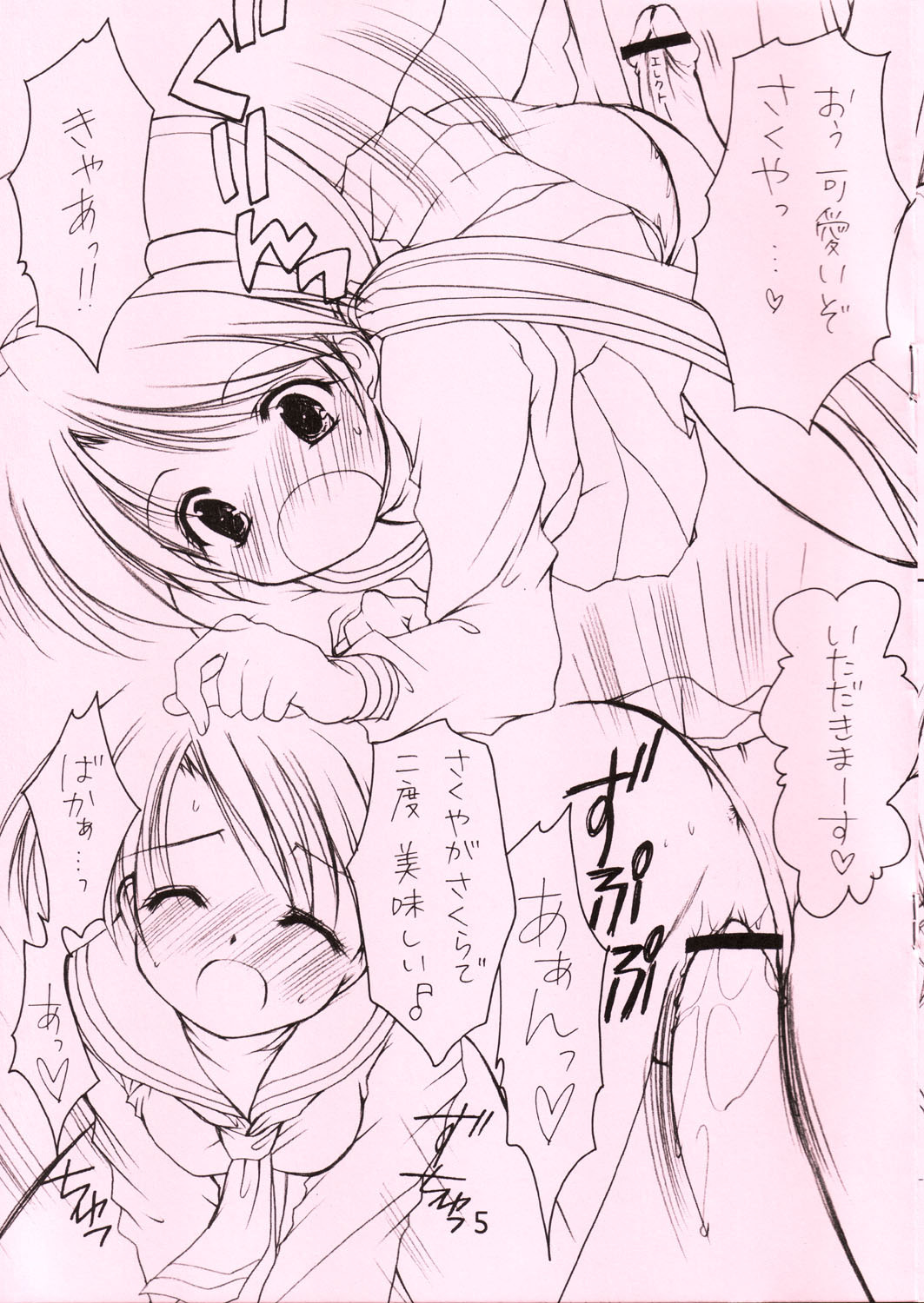 (CR32) [Imomuya Honpo (Azuma Yuki)] Oniisama e... 4.5 Sister Princess Sakuya Book No.8 (Sister Princess) page 5 full