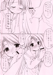 (CR32) [Imomuya Honpo (Azuma Yuki)] Oniisama e... 4.5 Sister Princess Sakuya Book No.8 (Sister Princess) - page 4