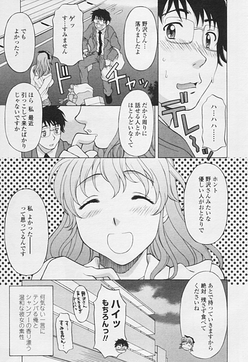 Comic TENMA 2005-07 page 10 full