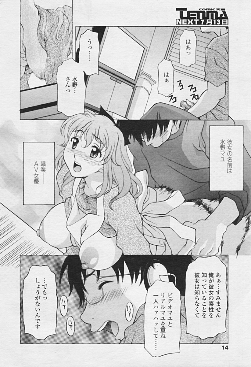 Comic TENMA 2005-07 page 11 full