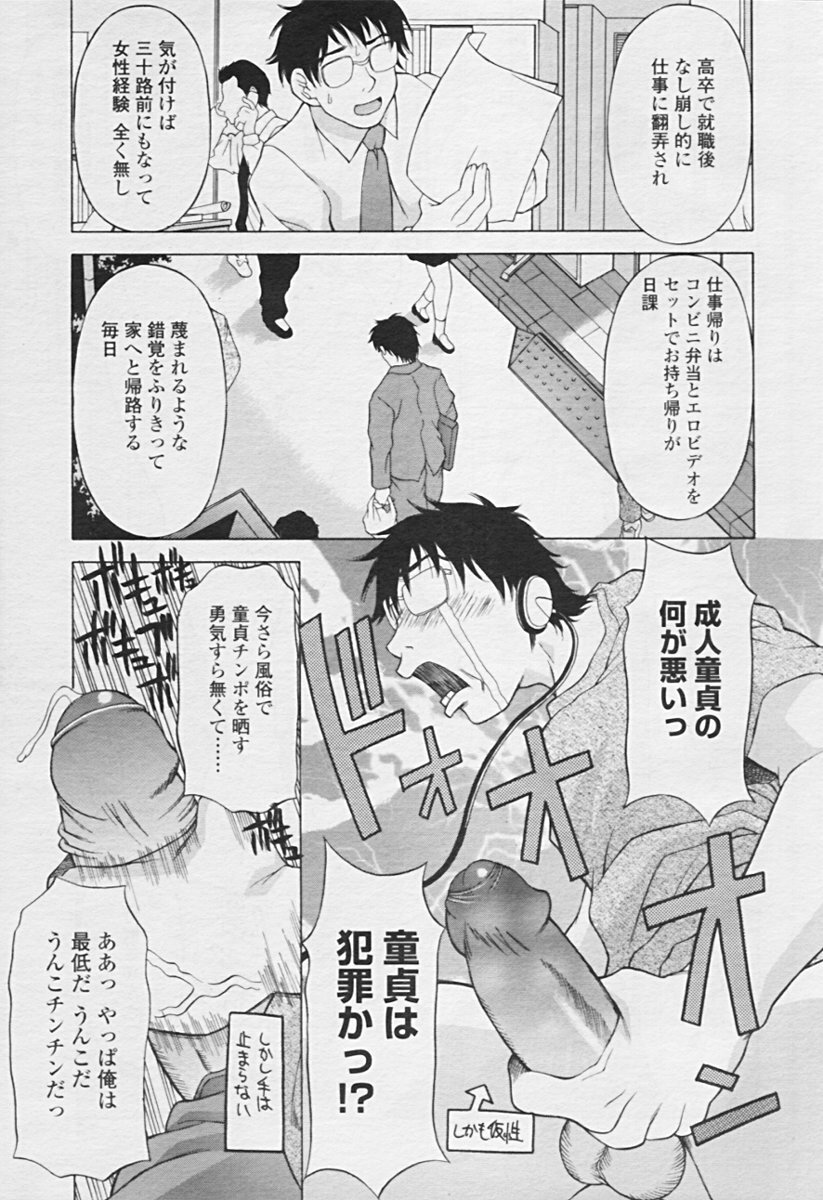 Comic TENMA 2005-07 page 12 full