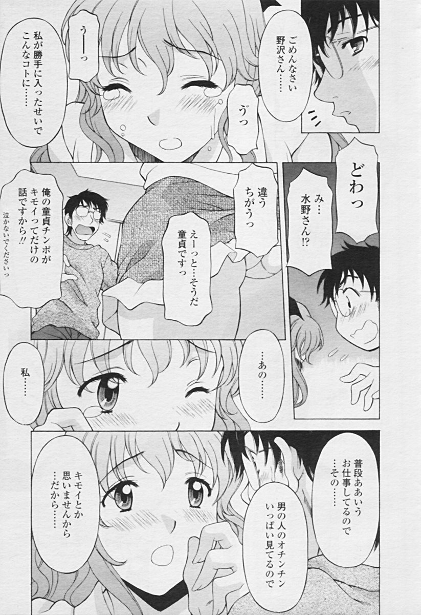 Comic TENMA 2005-07 page 16 full