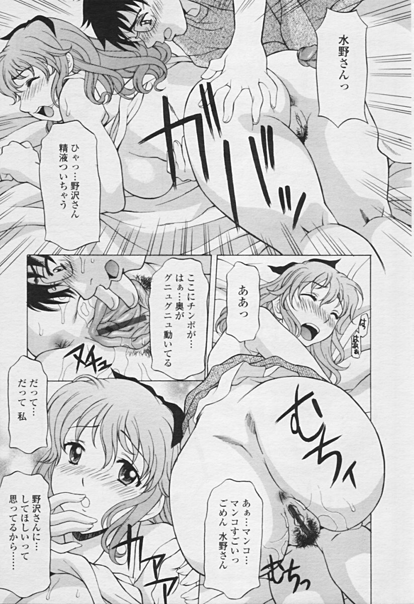 Comic TENMA 2005-07 page 20 full