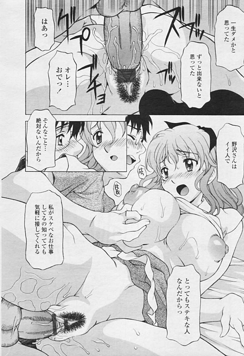 Comic TENMA 2005-07 page 23 full