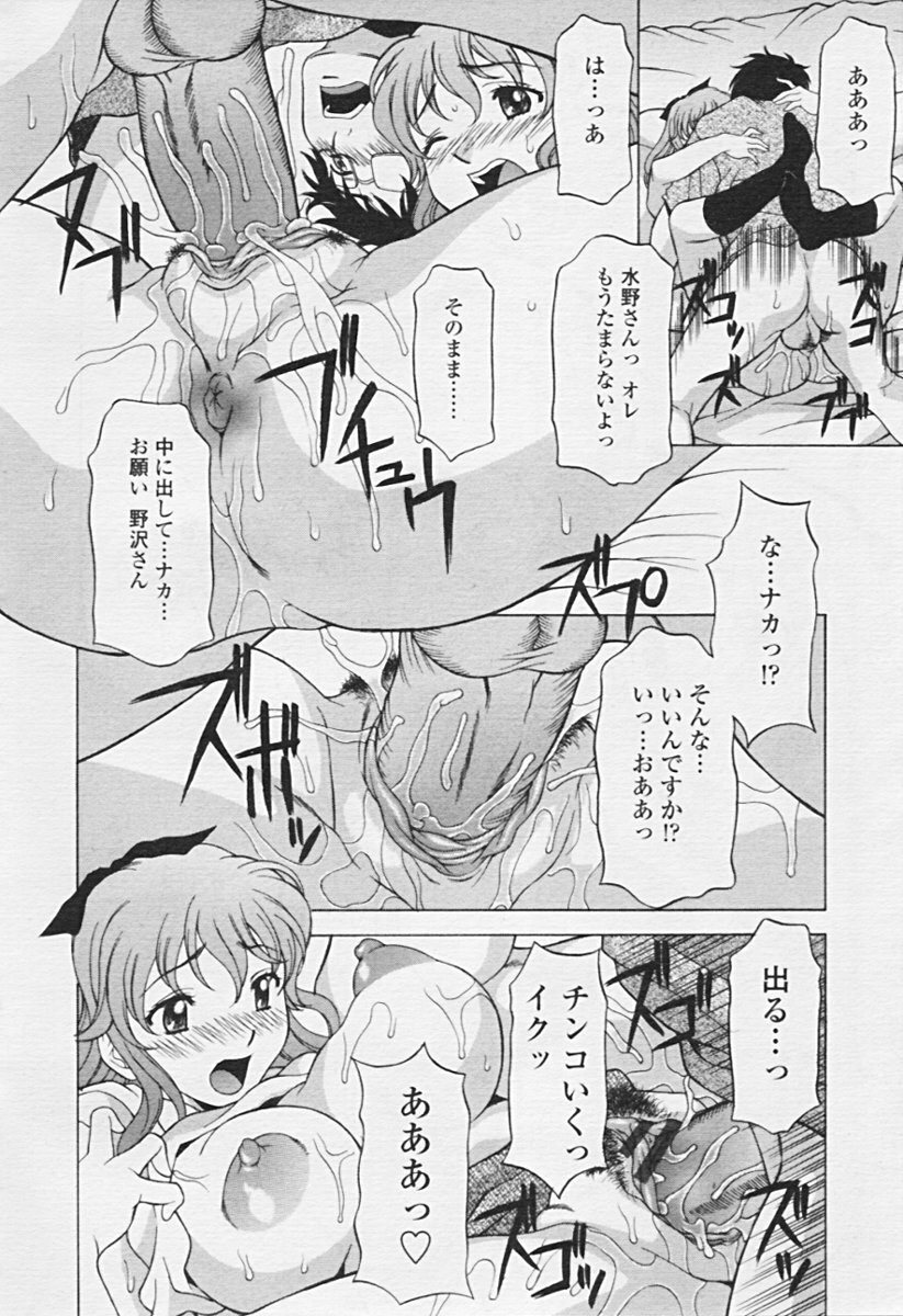 Comic TENMA 2005-07 page 25 full