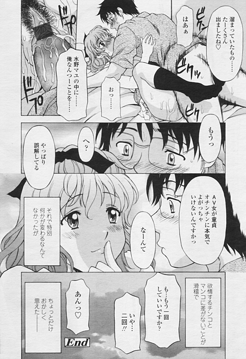 Comic TENMA 2005-07 page 27 full