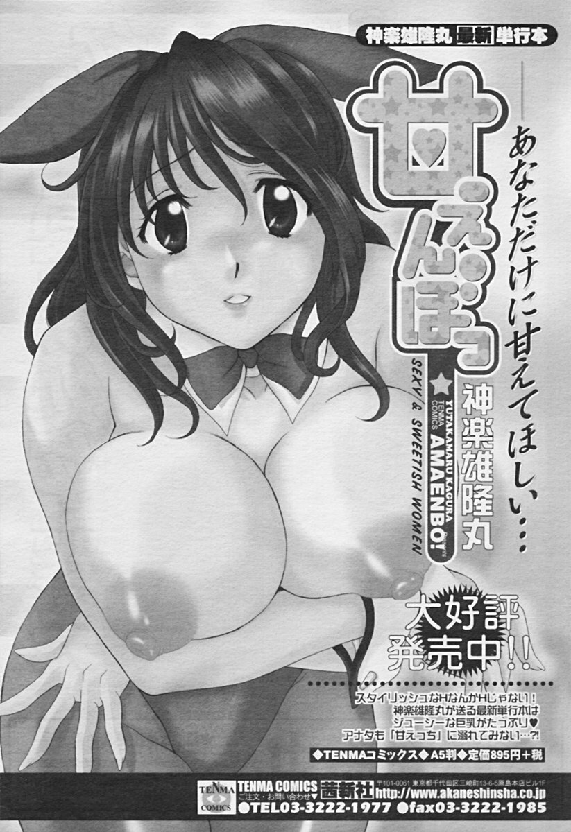 Comic TENMA 2005-07 page 28 full