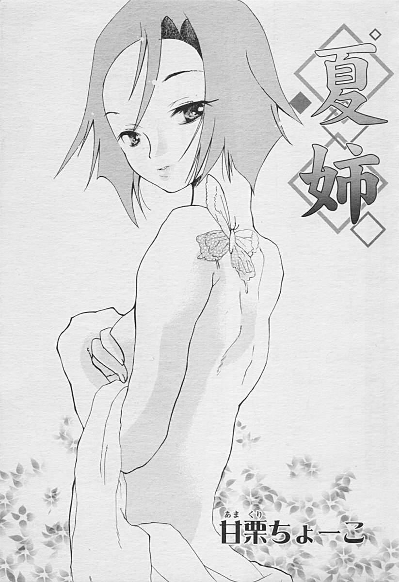 Comic TENMA 2005-07 page 328 full