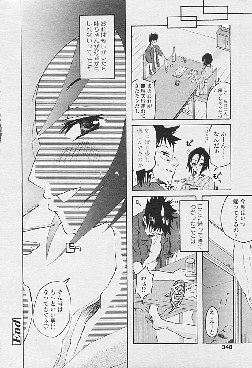 Comic TENMA 2005-07 page 342 full