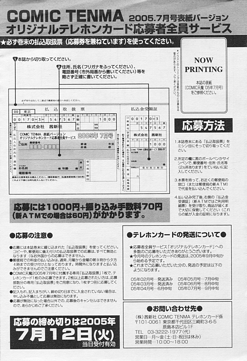 Comic TENMA 2005-07 page 356 full