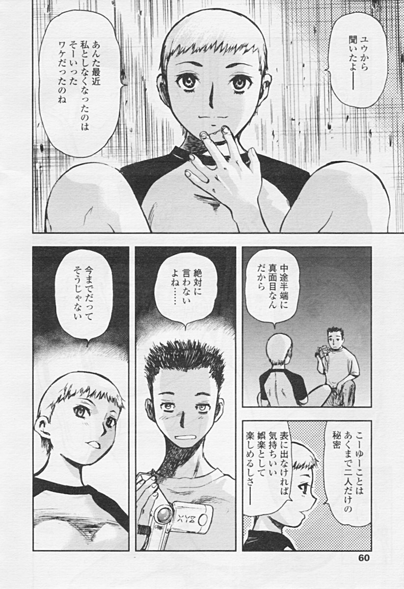 Comic TENMA 2005-07 page 56 full