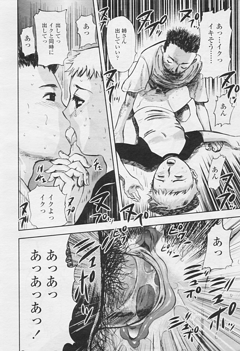 Comic TENMA 2005-07 page 62 full