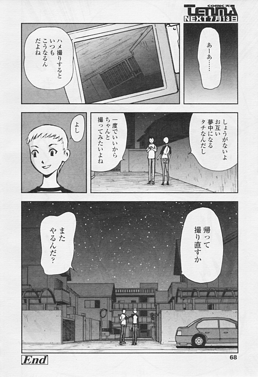 Comic TENMA 2005-07 page 64 full