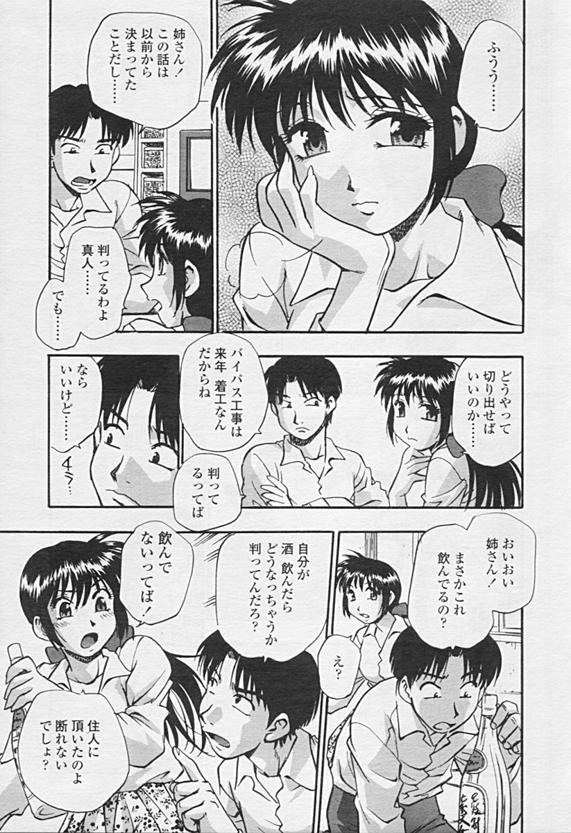 Comic TENMA 2005-07 page 67 full