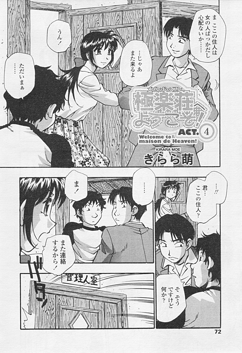 Comic TENMA 2005-07 page 68 full