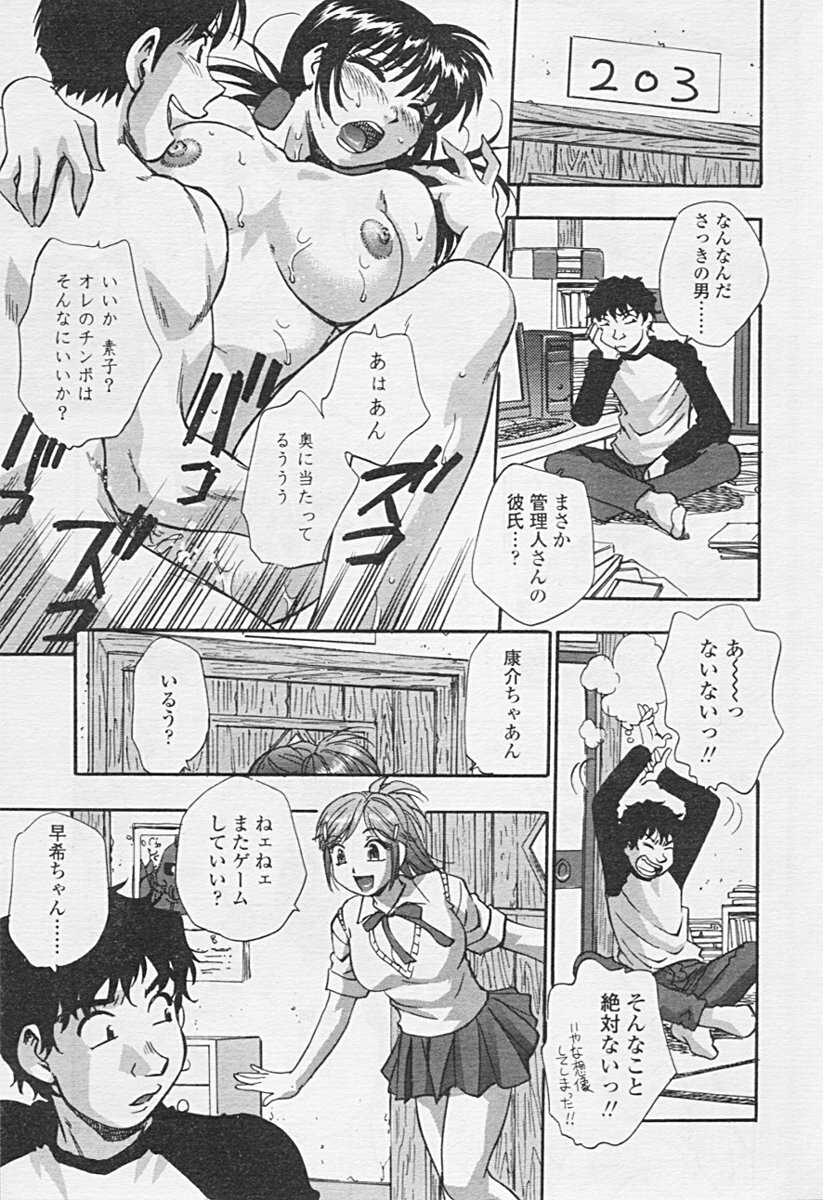 Comic TENMA 2005-07 page 69 full