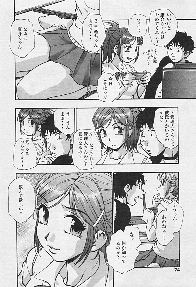 Comic TENMA 2005-07 page 70 full