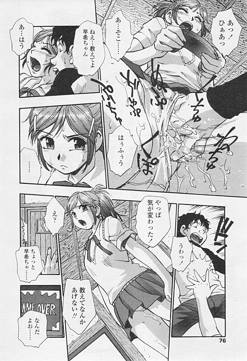 Comic TENMA 2005-07 page 72 full