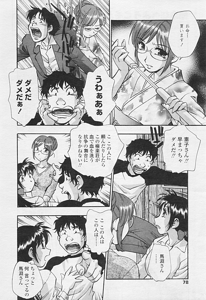 Comic TENMA 2005-07 page 74 full