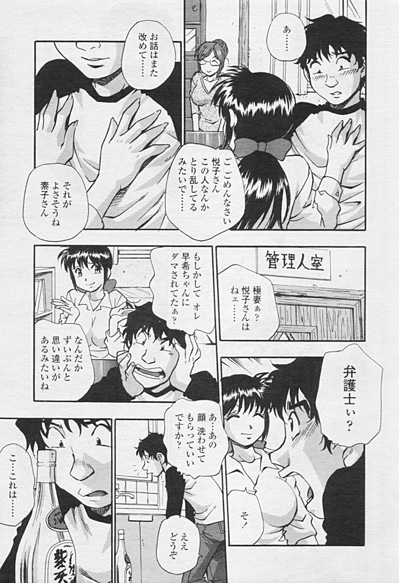 Comic TENMA 2005-07 page 75 full