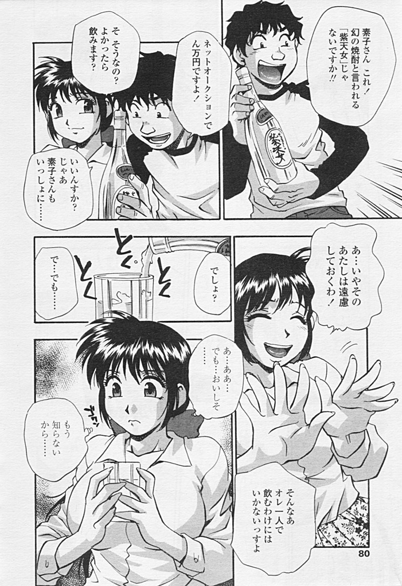 Comic TENMA 2005-07 page 76 full