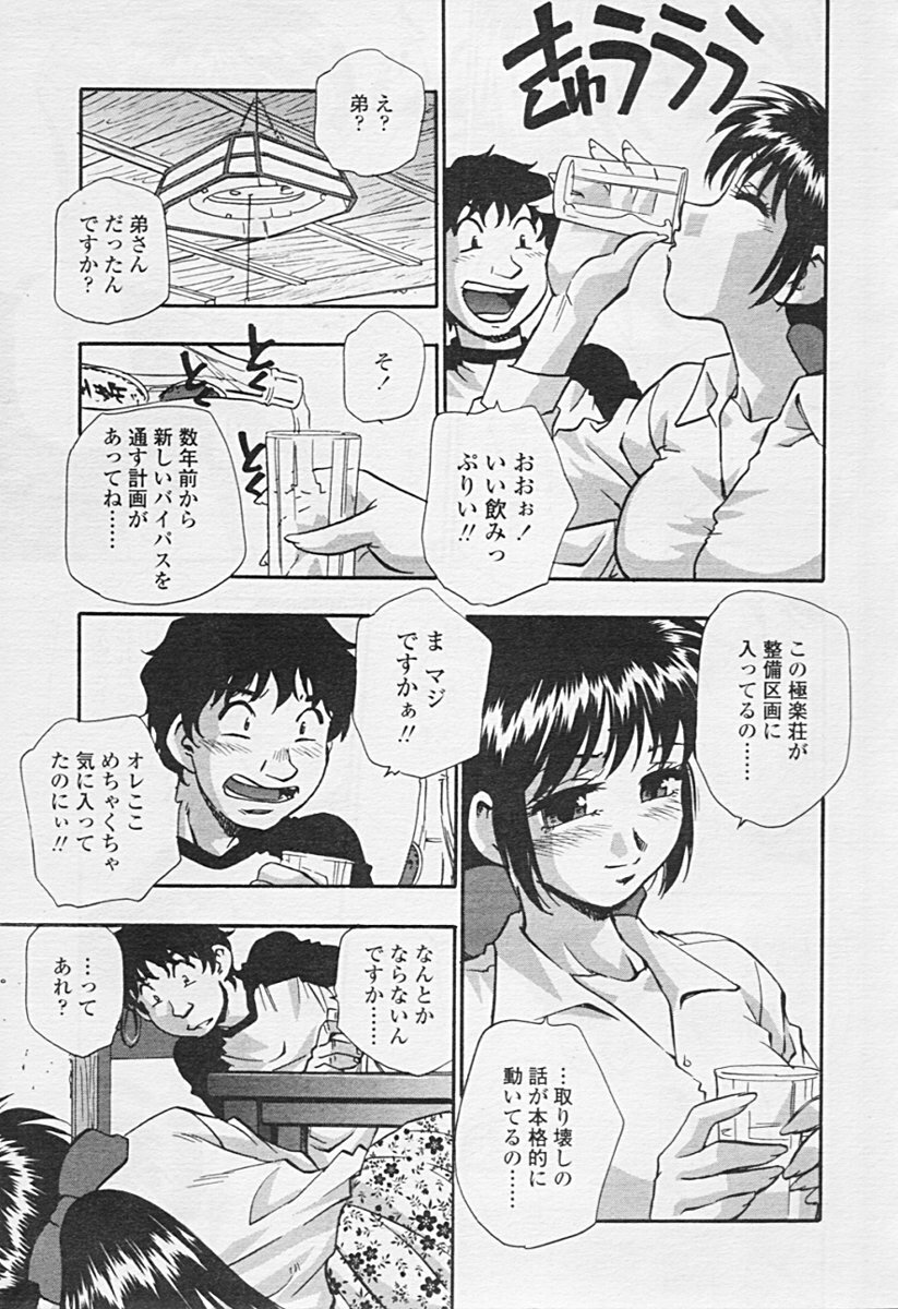 Comic TENMA 2005-07 page 77 full