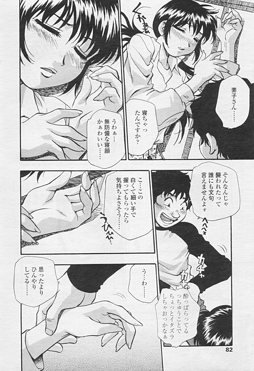 Comic TENMA 2005-07 page 78 full