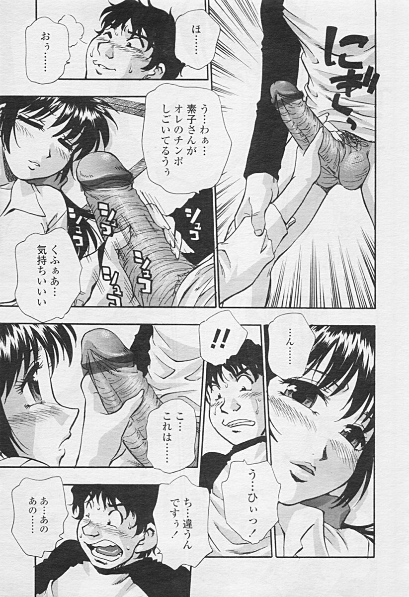 Comic TENMA 2005-07 page 79 full