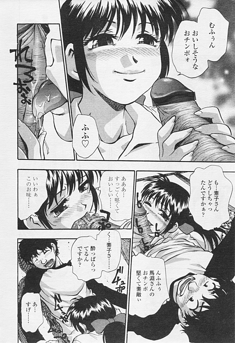 Comic TENMA 2005-07 page 80 full