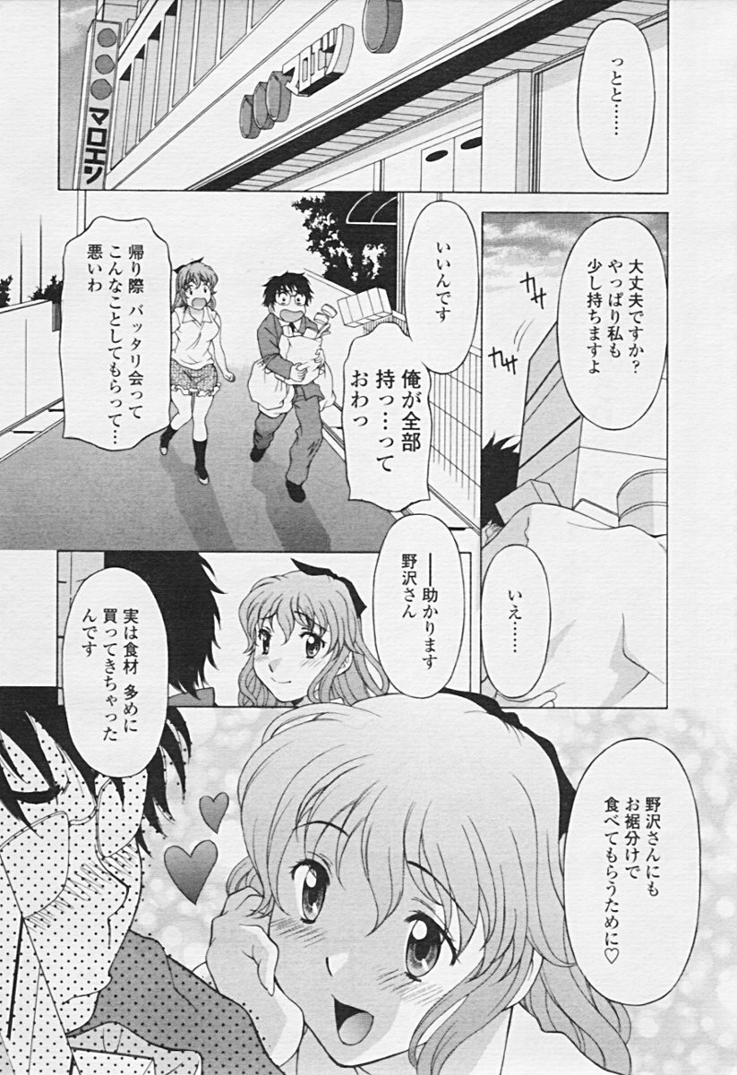 Comic TENMA 2005-07 page 9 full