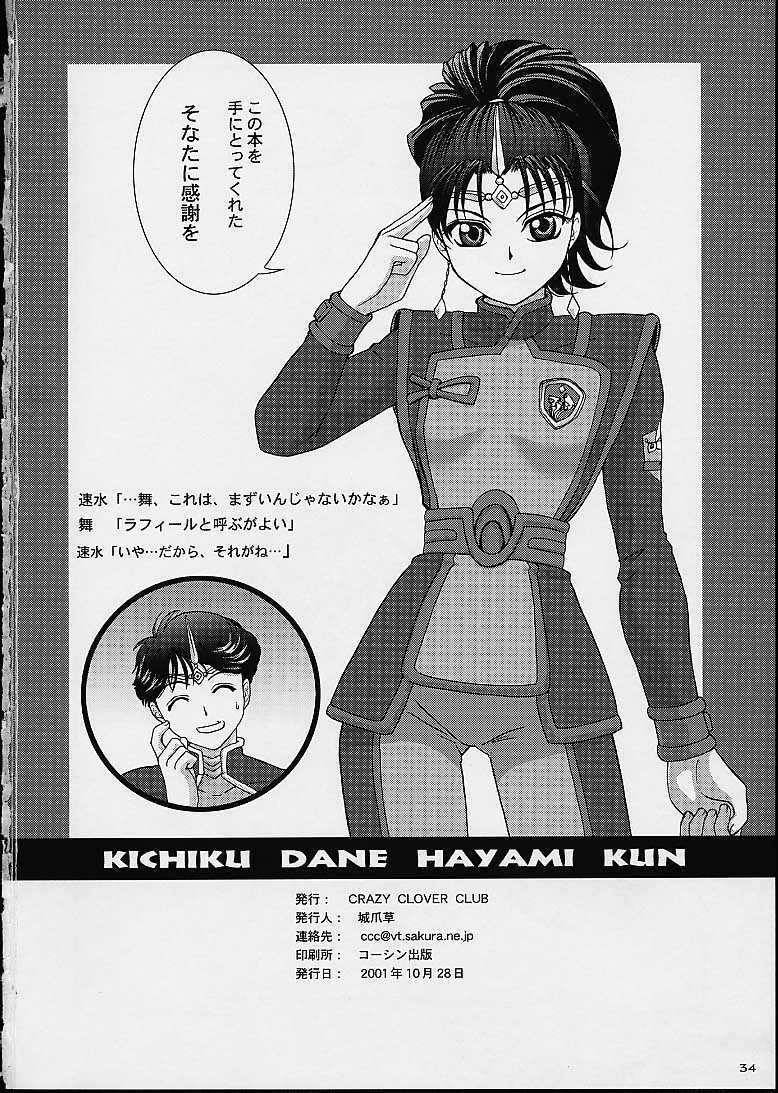 (CR30) [Crazy Clover Club (Shirotsumekusa)] Kichiku Dane Hayami Kun (Gunparade March) page 32 full