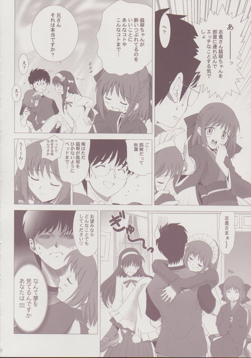 (C64) [Crazy Clover Club (Shirotsumekusa)] Tsukihime Complex 3 red (Tsukihime) page 11 full