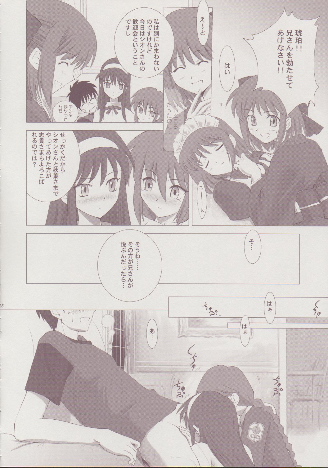 (C64) [Crazy Clover Club (Shirotsumekusa)] Tsukihime Complex 3 red (Tsukihime) page 15 full